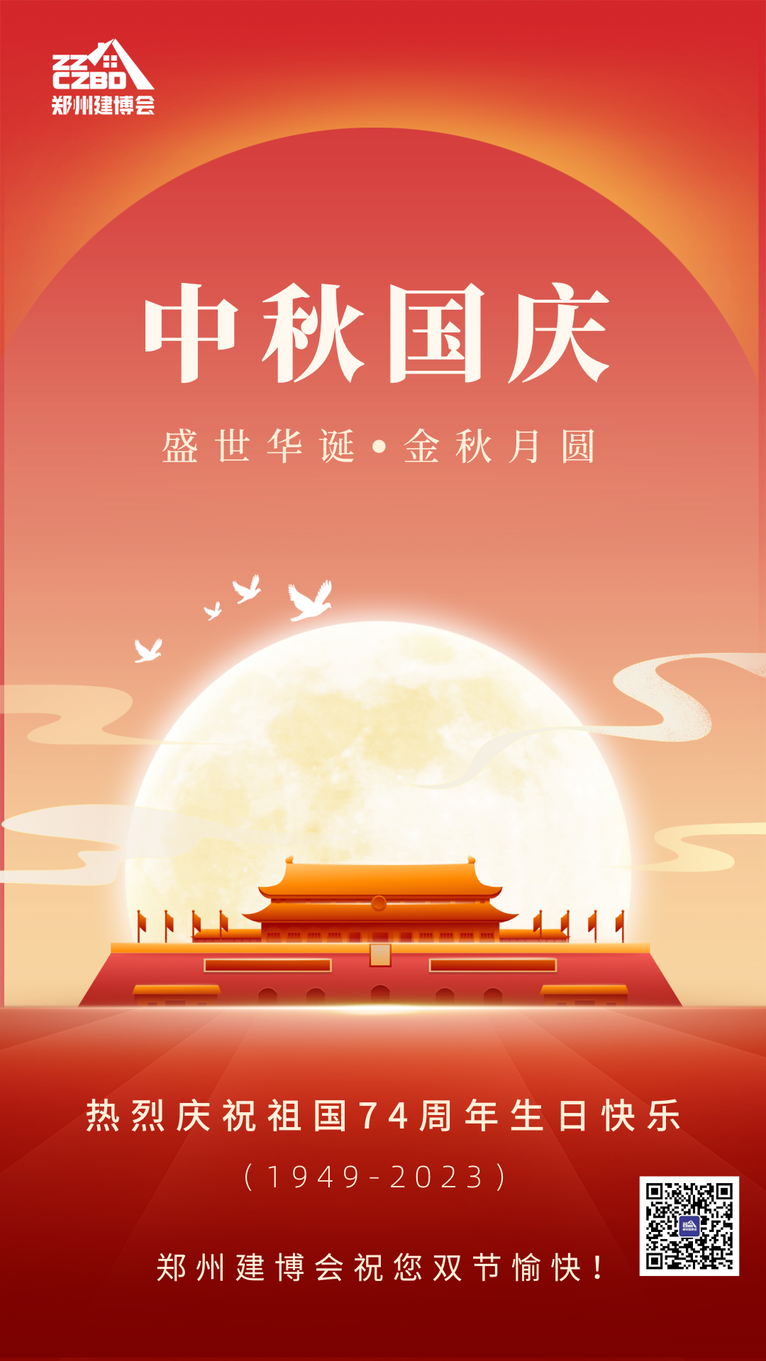 郑州建博会祝您中秋国庆双节愉快！ - 我的网站